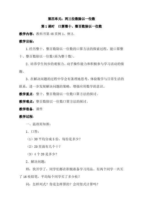 2014年最新苏教版三年级数学上册第四单元教案