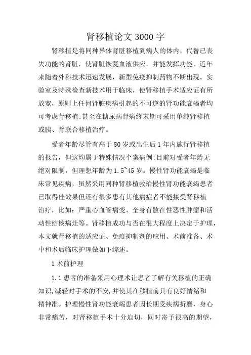 肾移植论文3000字
