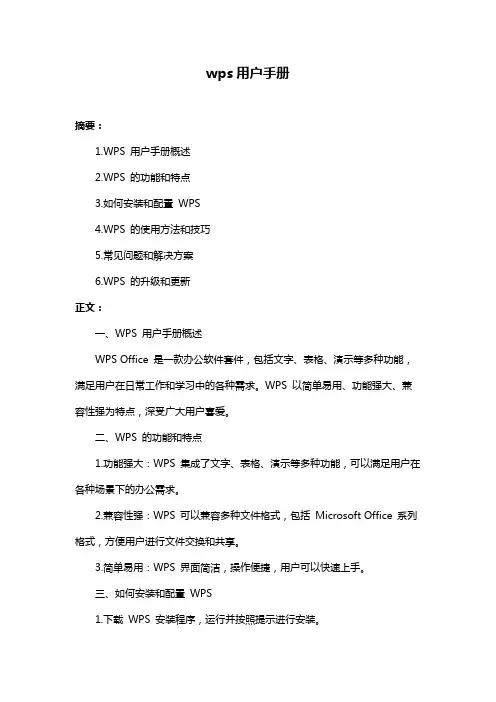 wps用户手册