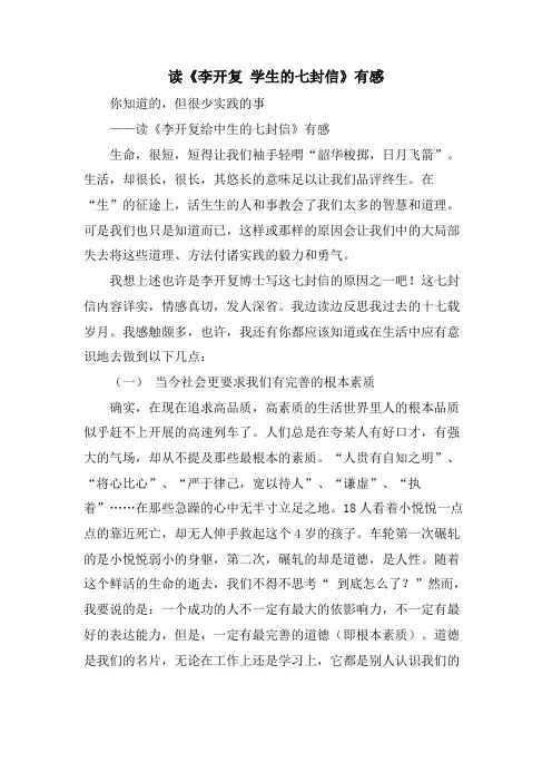 读《李开复 学生的七封信》有感