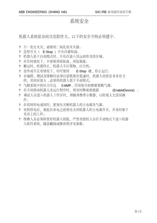 ABB机器人培训教材
