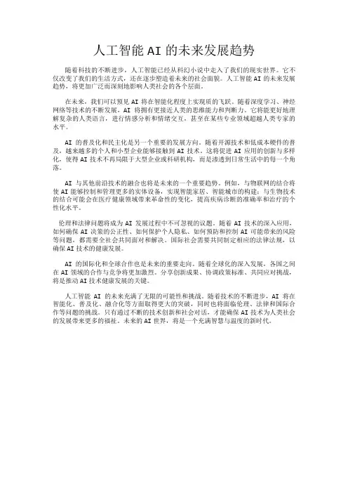 人工智能AI的未来发展趋势