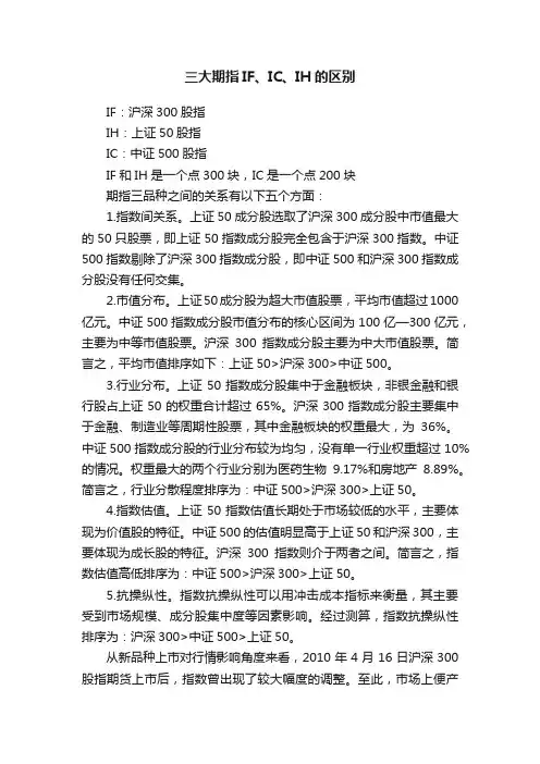 三大期指IF、IC、IH的区别