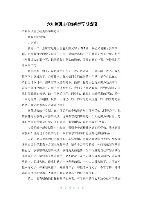 六年级班主任经典新学期寄语