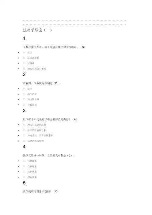 法理学2019尔雅答案100分