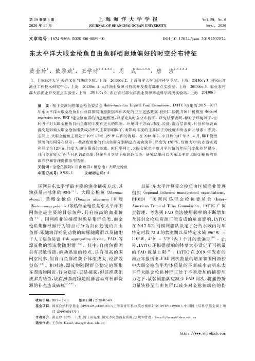 东太平洋大眼金枪鱼自由鱼群栖息地偏好的时空分布特征