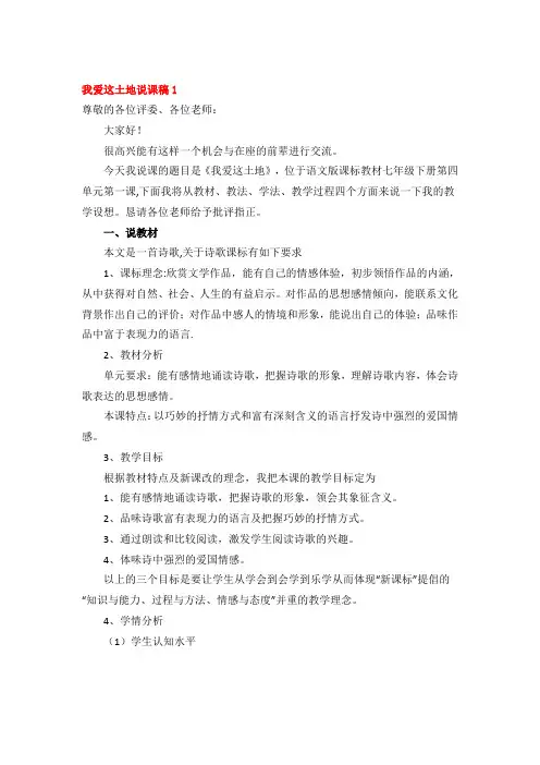 我爱这土地说课稿精品3篇