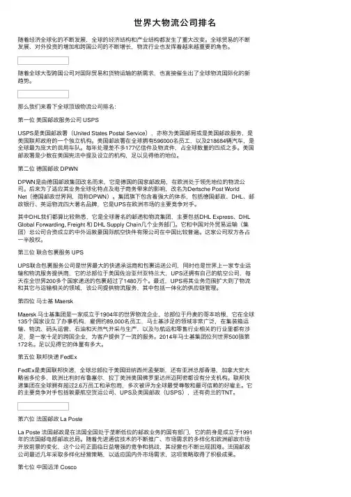 世界大物流公司排名