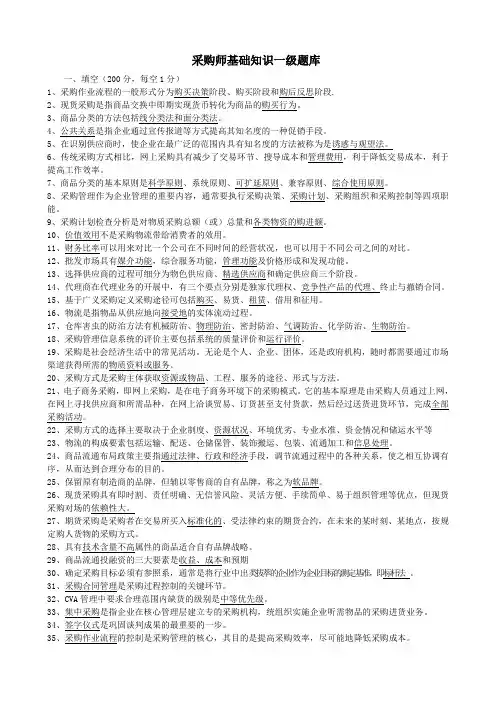 一级采购师基础知识题库