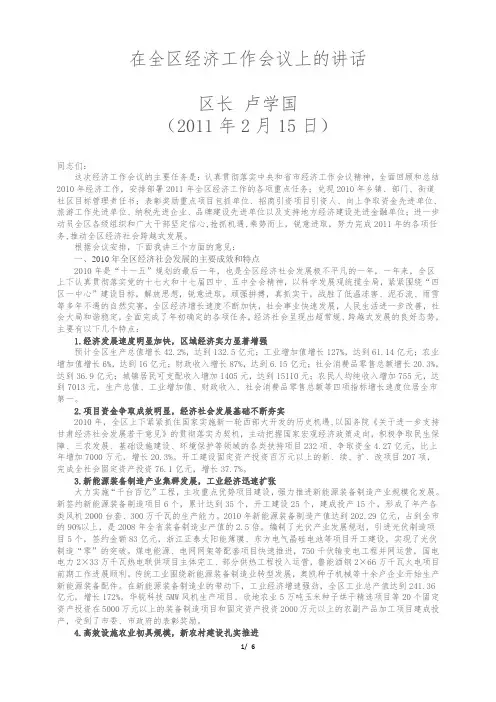 经济工作会议讲话
