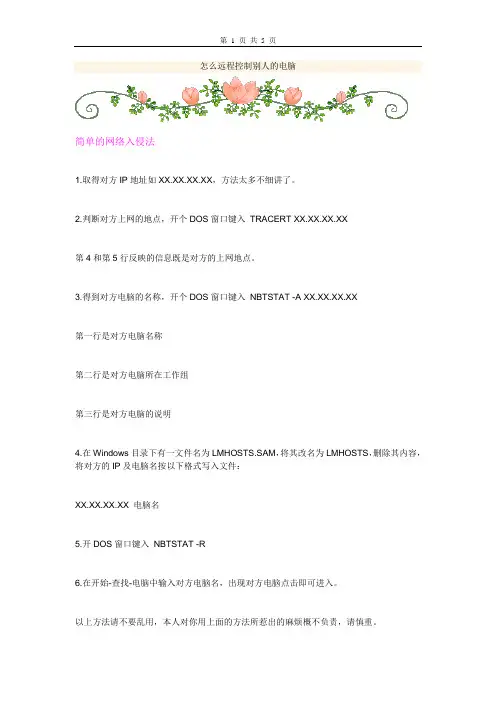 通过简单的DOS命令实现远程控制
