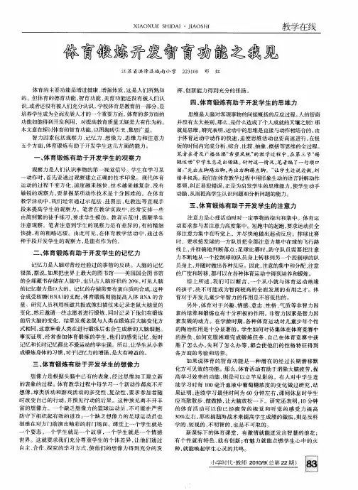 体育锻炼开发智育功能之我见