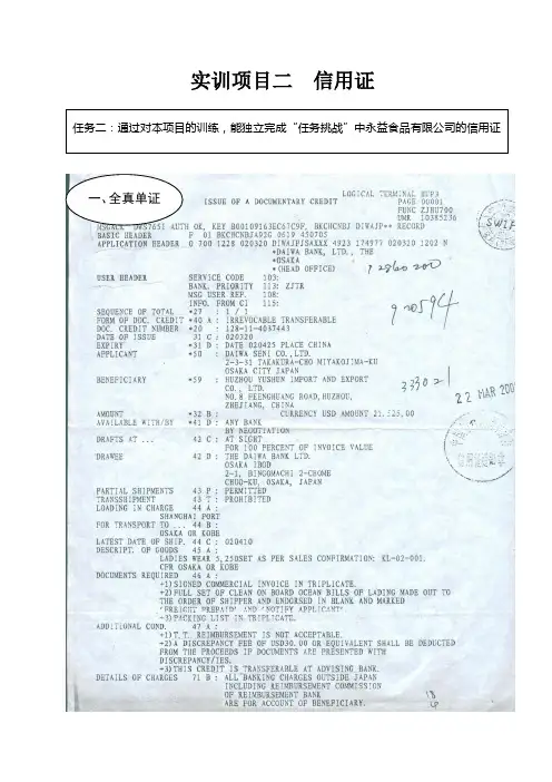 实训二信用证