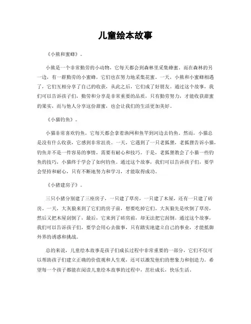 儿童绘本故事