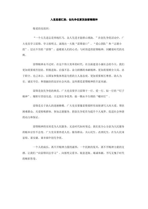 入党思想汇报 创先争优要发扬雷锋精神