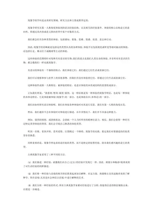 现象学科学哲学