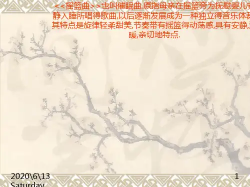 最新湘教小学音乐四年级下册《6摇篮曲》PPT课件