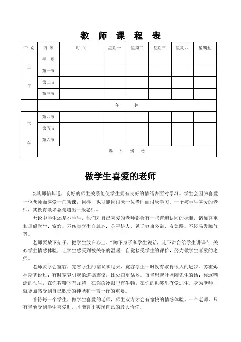 中学班会资料-【5.教师课程表】