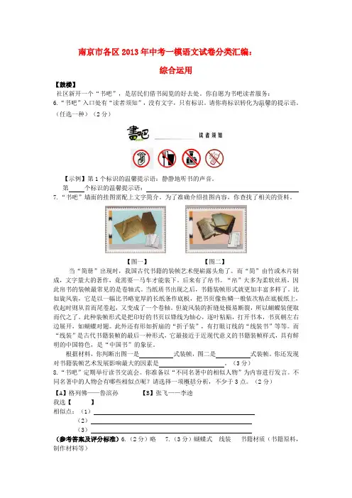 江苏省南京市各区中考八年级语文一模试卷分类汇编 综合运用专题