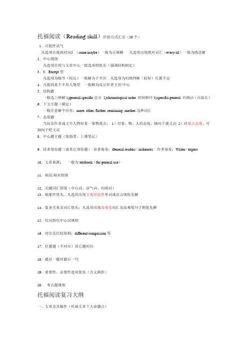 托福阅读技巧集合1(Reading skill)