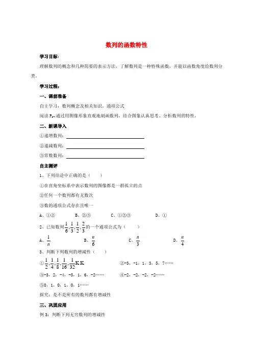 陕西省吴堡县吴堡中学高中数学 第一章 数列的函数特性学案 北师大版必修5