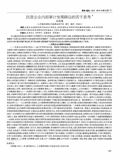 民营企业内部审计发展路径的若干思考
