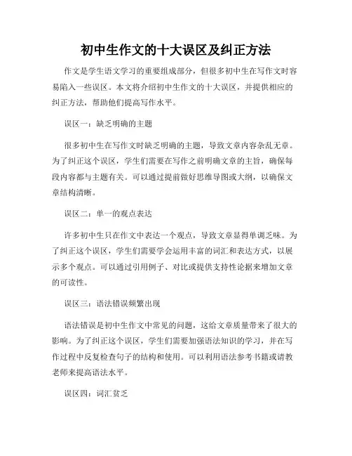 初中生作文的十大误区及纠正方法