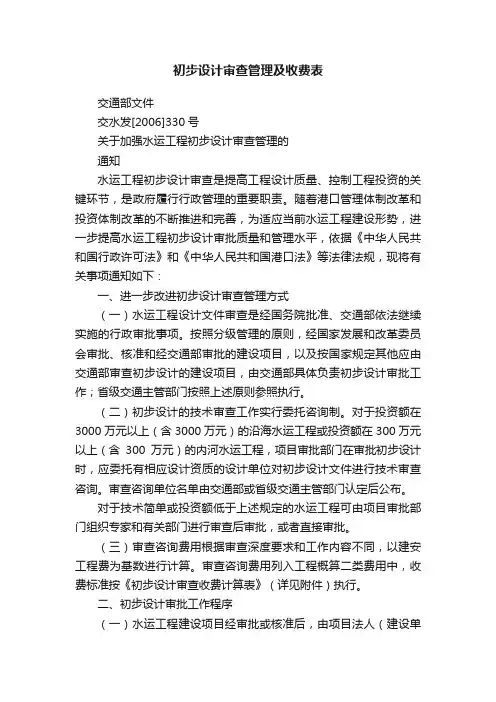 初步设计审查管理及收费表