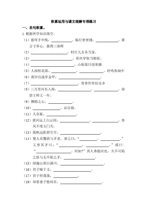 五年级下册语文试题--积累运用与课文理解专项检测  人教部编版(含答案)