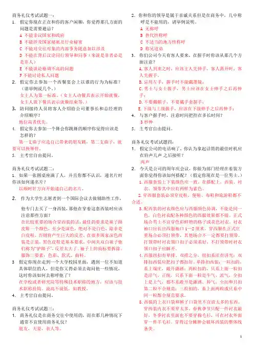 商务礼仪考试题