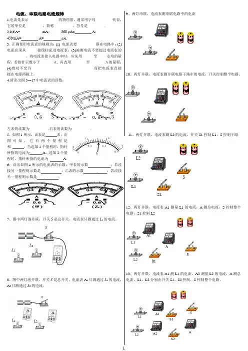 初中九年级物理串并联电路电流规律经典试题A4版