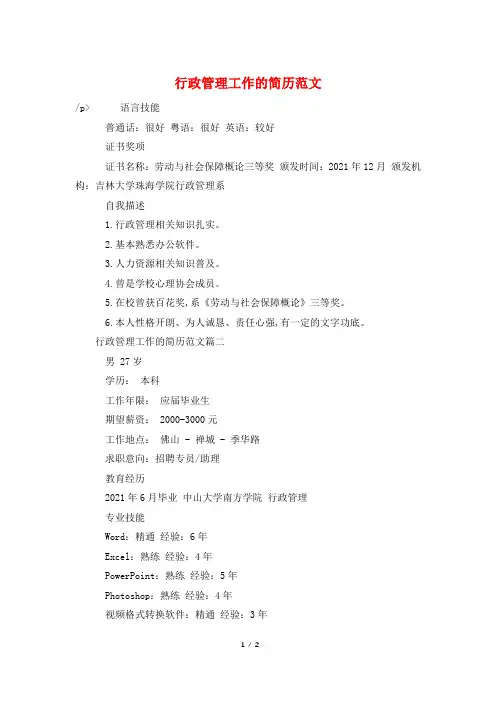 行政管理工作的简历范文