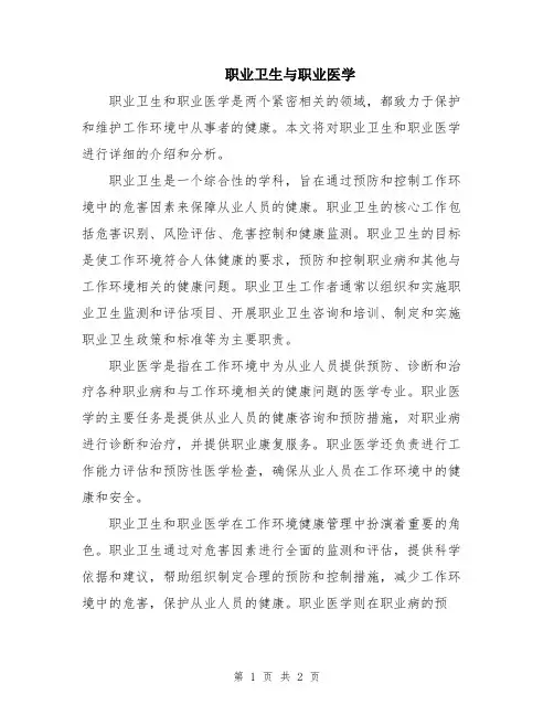 职业卫生与职业医学
