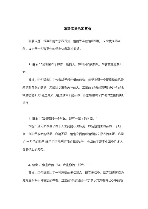 张嘉佳语录加赏析