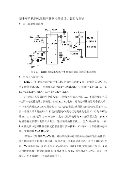 51单片机的电压频率转换