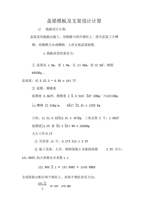 盖梁模板及支架设计计算