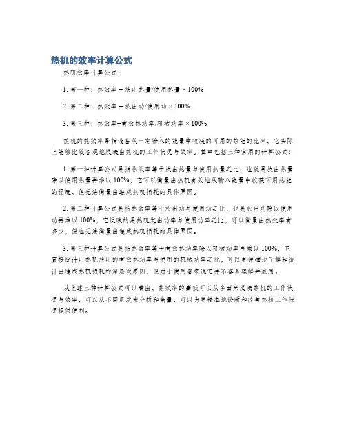 热机的效率计算公式