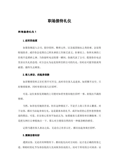 职场接待礼仪_1