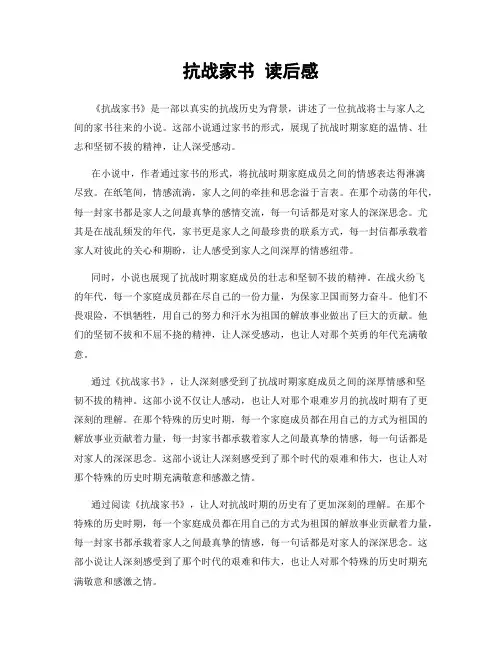 抗战家书 读后感