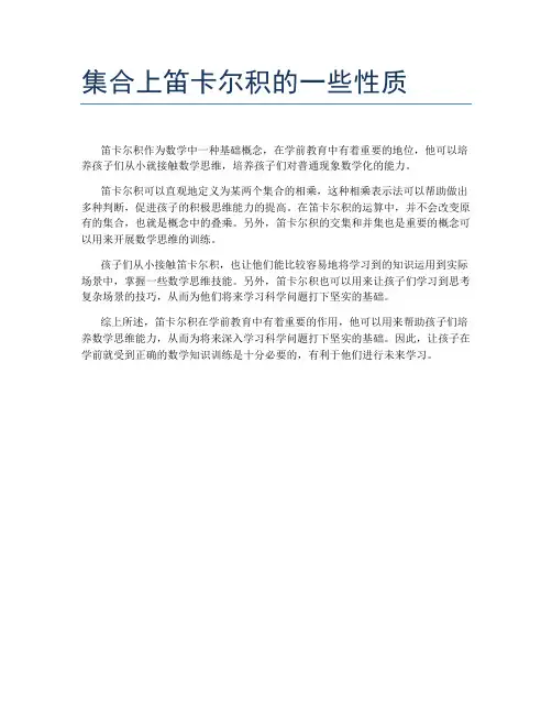 集合上笛卡尔积的一些性质