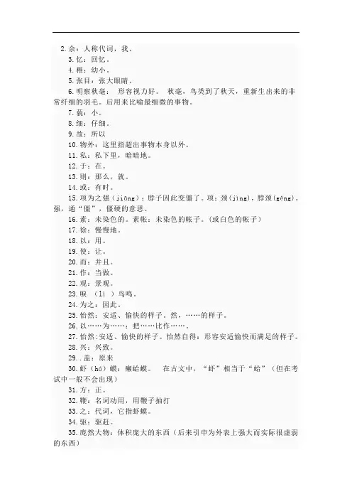 初中文言文单字解释总结讲课稿