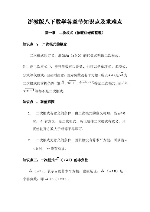 浙教版八下数学各章节知识点及重难点整理(最新版)