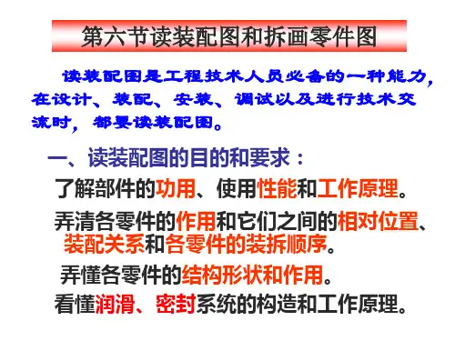 机械制图第十章 装配图第八节读图拆画零件图