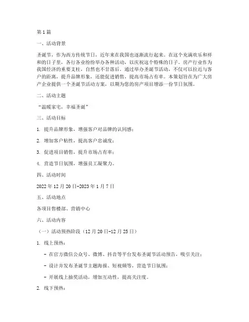 房产圣诞节活动主题策划(3篇)