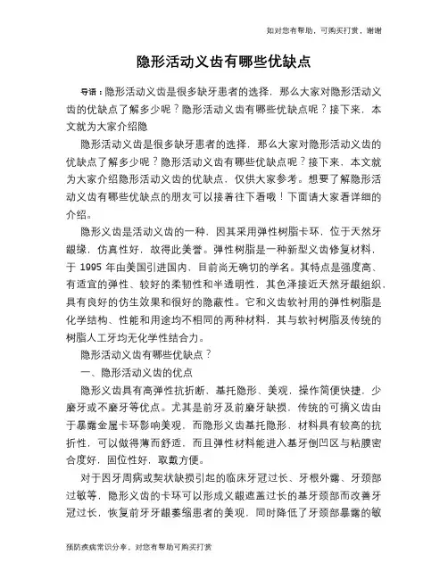 隐形活动义齿有哪些优缺点