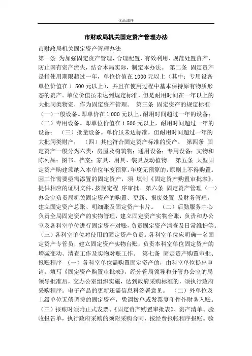 市财政局机关固定资产管理办法