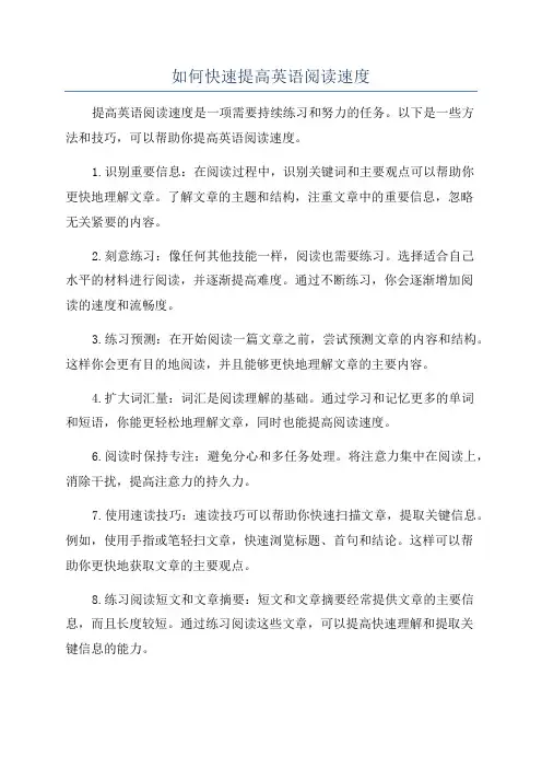 如何快速提高英语阅读速度