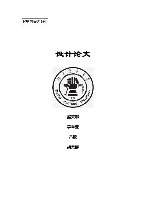 卫星的受力分析