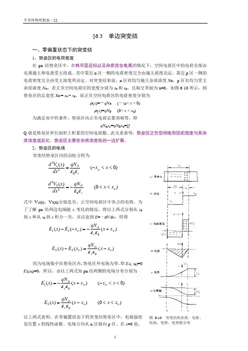半导体物理第六章3