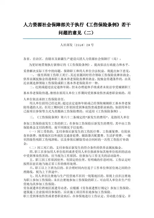 人社部发〔2016〕29号